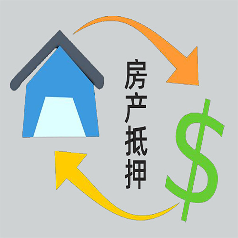 莱阳房屋抵押贷款步骤|个人住房抵押贷款-有没有弊端